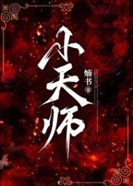 医武小天师