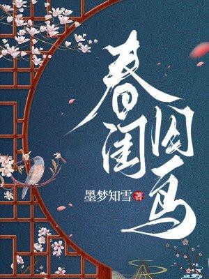 春闺指什么