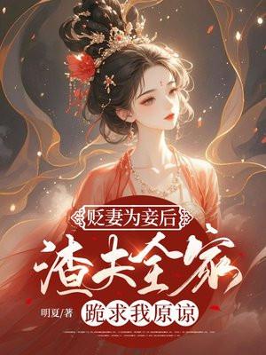 渣妻变贤妻免费阅读全文