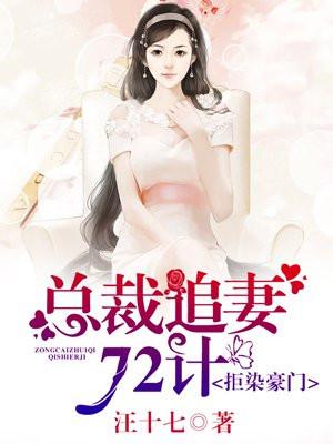 拒婚豪门总裁逃的新娘漫画免费