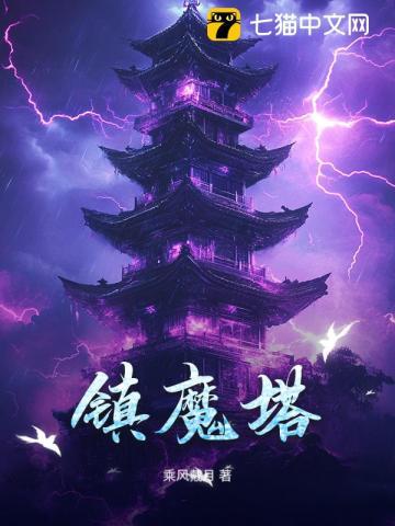 镇魔塔幽冥魔雕像