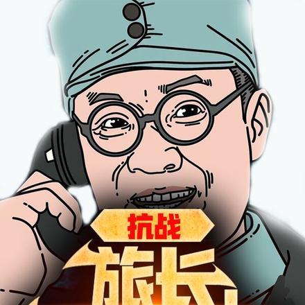 旅长下令炮轰是哪一集