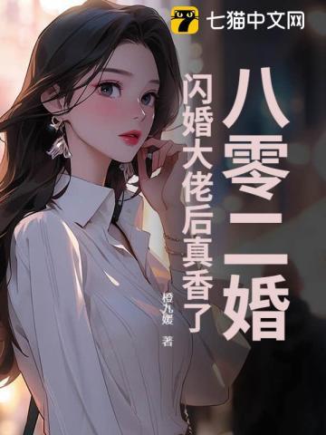 八零二婚当后妈