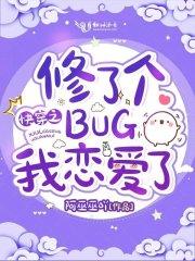 快穿修补bug