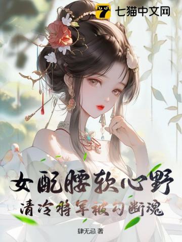 女配和将军