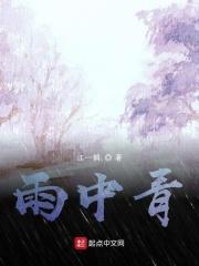 雨中青春全部章节阅读