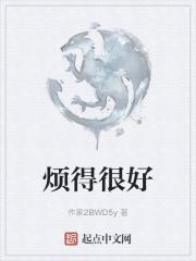 烦得很怎么办才好