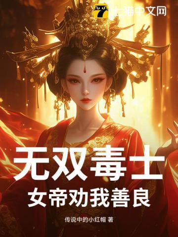 无双女帝之倾四国记全文免费阅读