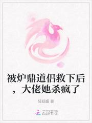 那个被当成炉鼎的大师兄