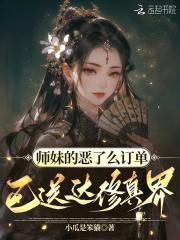 师妹的爱