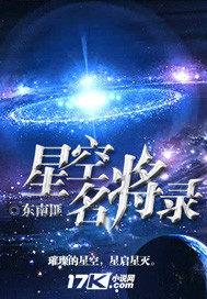 星空名将录 东南匪