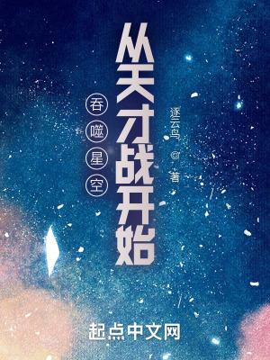 吞噬星空从天才战开始逐云鸟