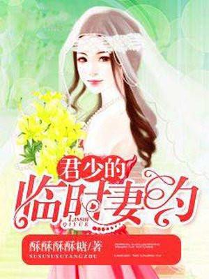 君少的绝宠甜妻君御