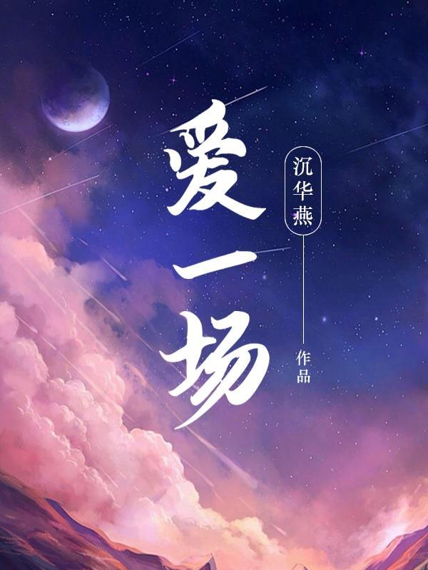 张惠妹 毕竟相爱一场