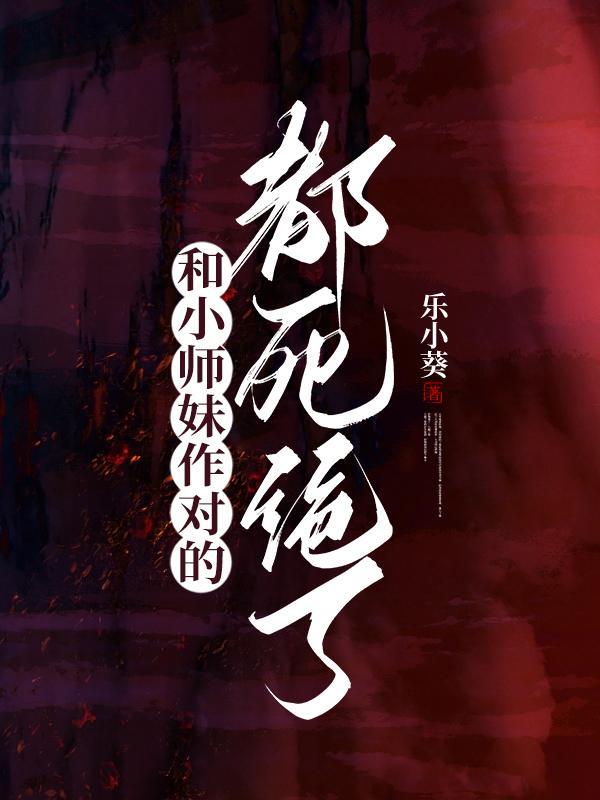 小师妹是什么关系