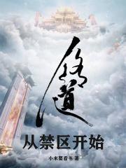 修道从神雕开始