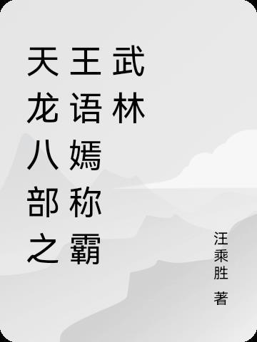 我要称霸武林