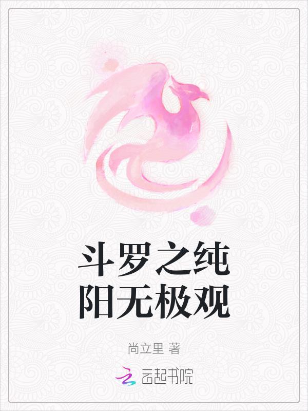 斗罗之无极斗罗