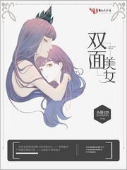 双面女人1-42集完整剧情介绍