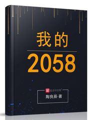 我的2025