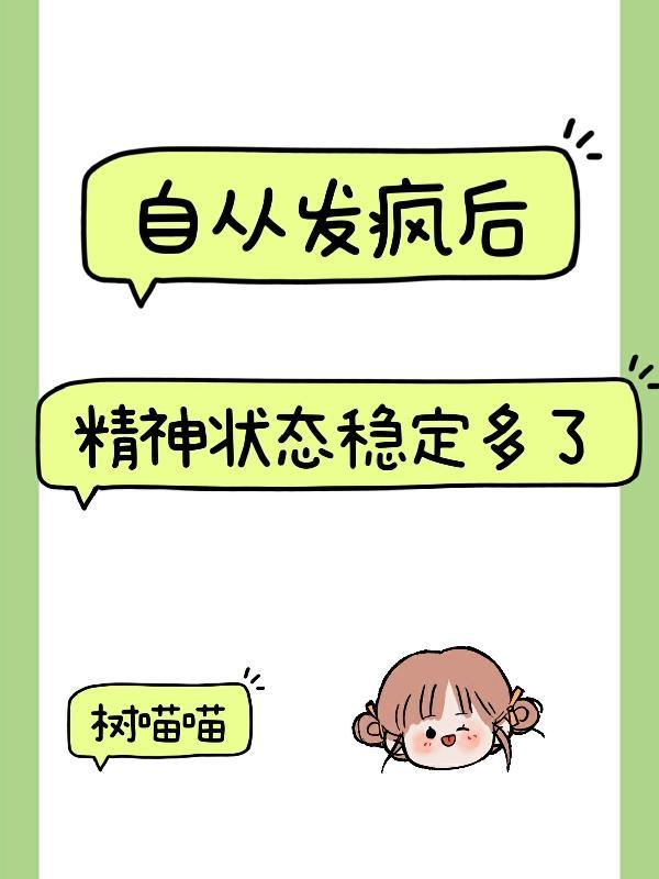 人发疯后有没有意识