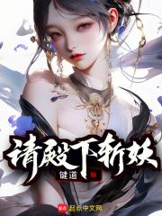 无妖殿下