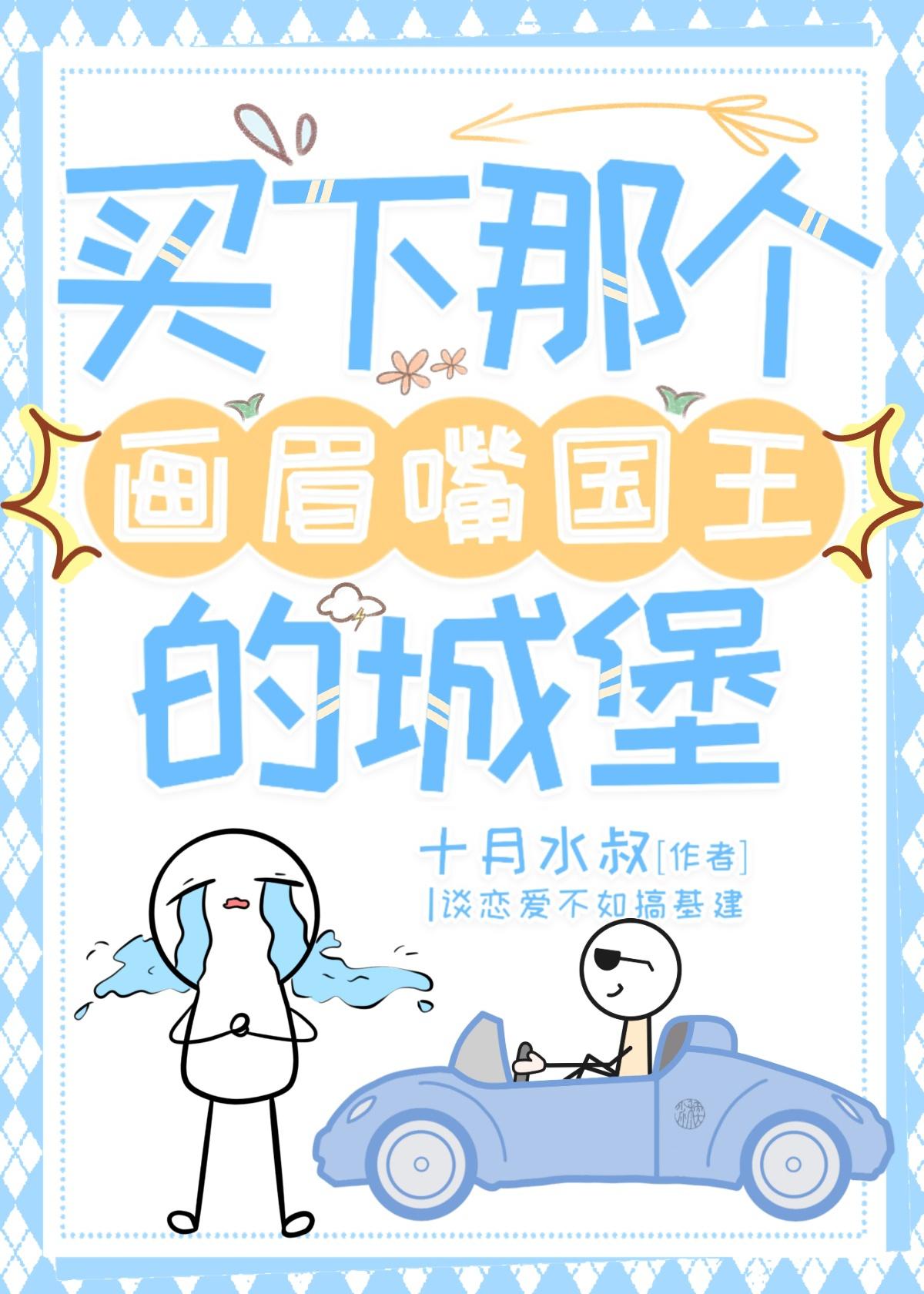 画眉嘴国王讲的是什么道理