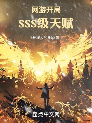 网游开局sss天赋无限强化烟草易冷1