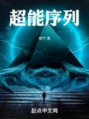 超能序列雷铁兽免费阅读