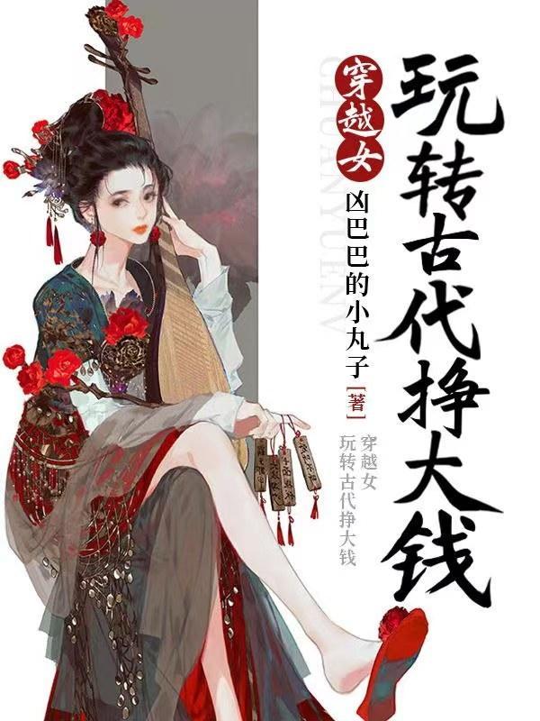 现在穿越古代玩遍美女