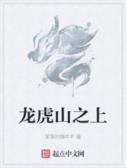 龙虎山上的小师叔 笔趣阁