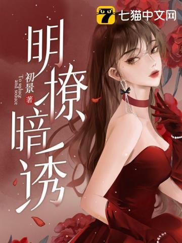 明撩暗诱和顶流影帝恋综撒糖免费漫画下垃式