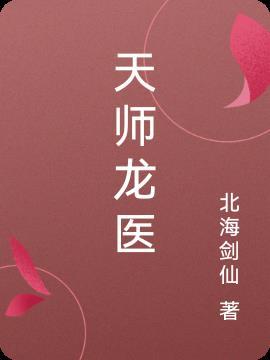 天师龙医秦羽林清雅免费阅读463