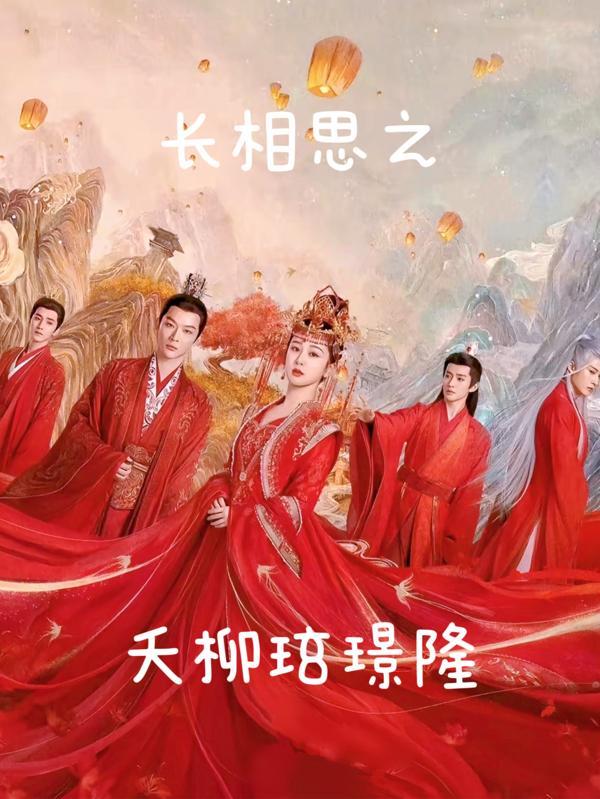 长相思夭隆大婚是第几集