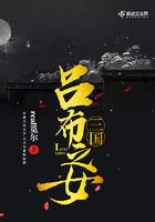 三国演义吕布之女是谁