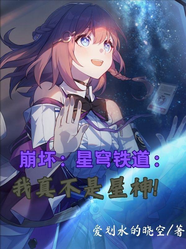 崩坏星穹铁道官服