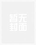 只有偏执狂才能生存epub