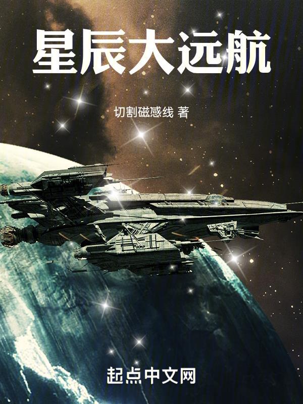 星辰大海远航无防盗