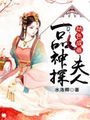 一品神探夫人免费阅读