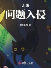 无限入侵现实