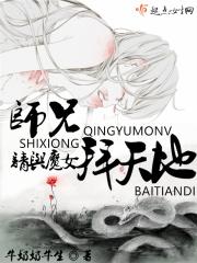 师兄请按剧本走免费少女漫画