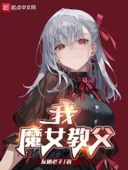 魔女教是什么