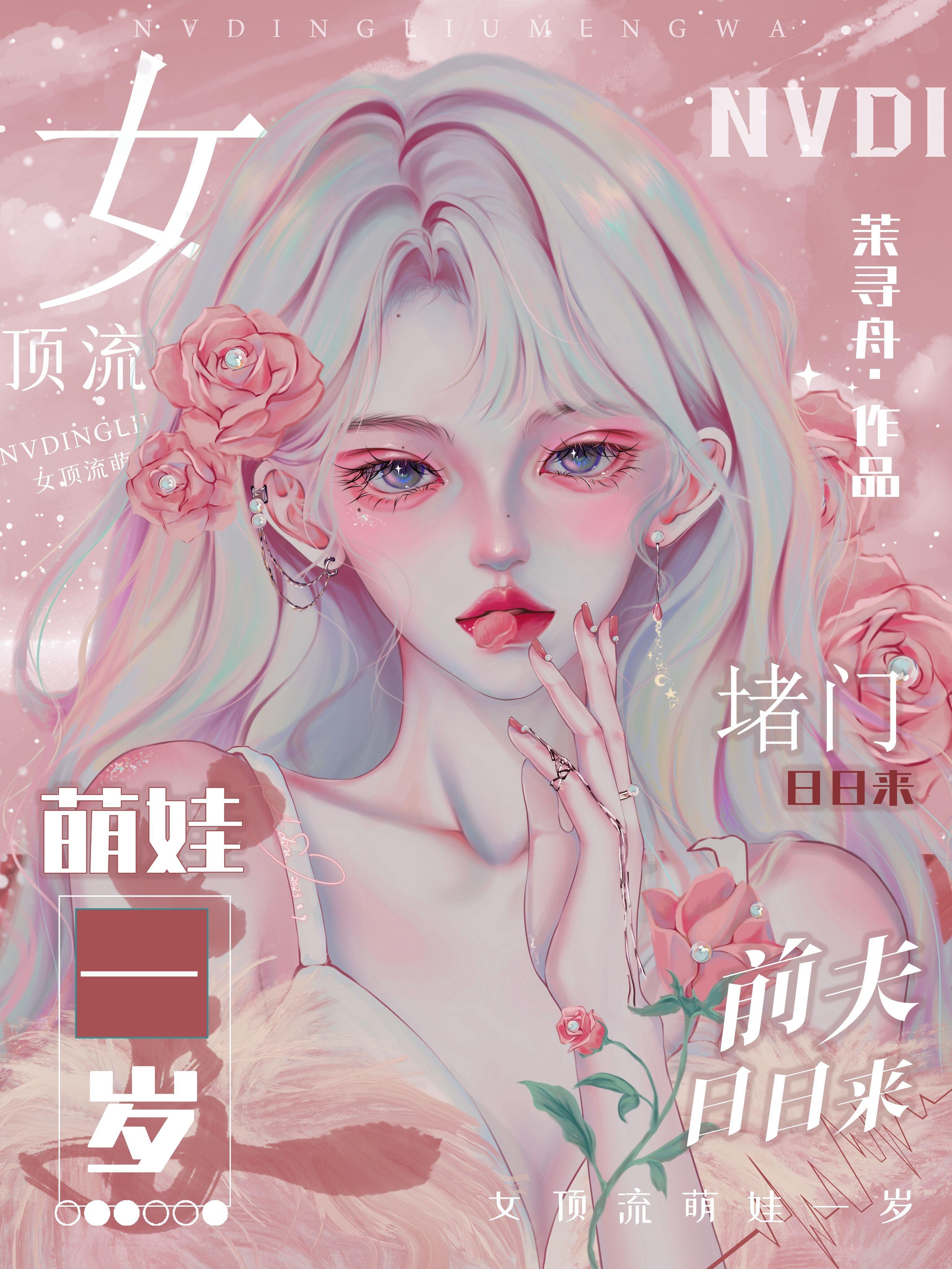 顶流闺女