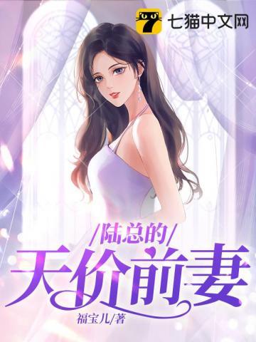 陆总的天价宝贝漫画免费