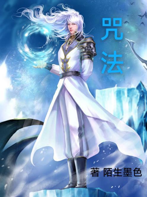 咒法师骑士