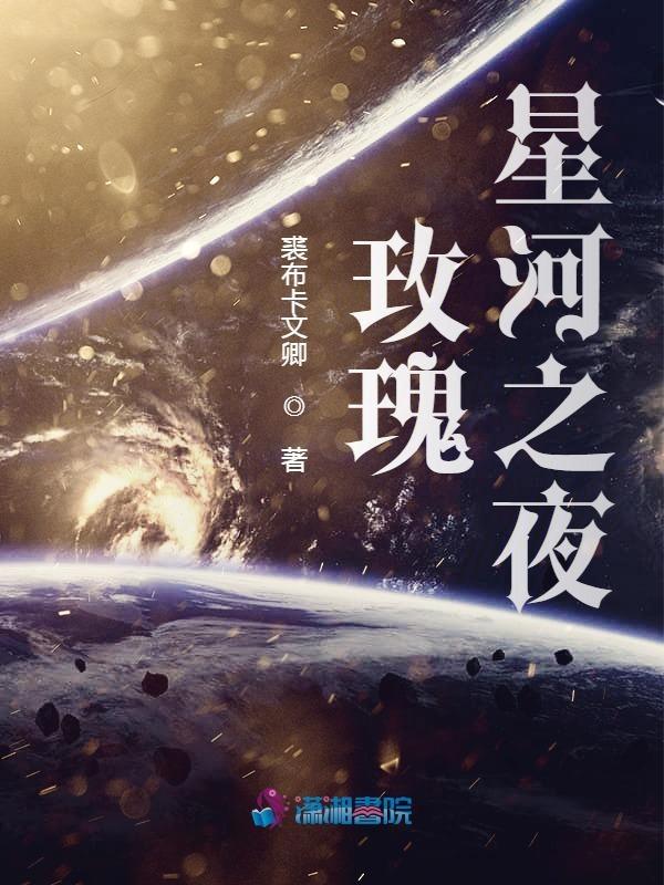 星河生物玫瑰之夜