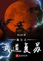 重生之道武道结局是什么