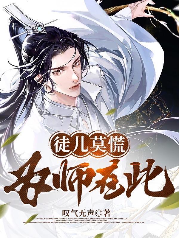 为师在此!