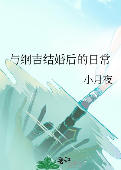 关于纲吉被玛丽苏