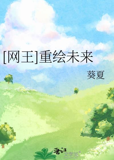 重返未来1999重绘